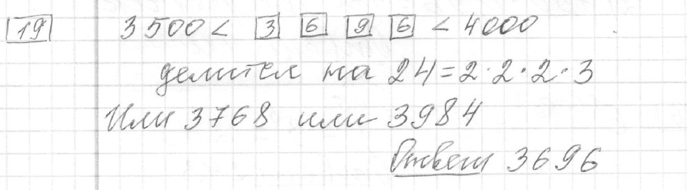 Решение задания 19, вариант 30, из сборника «ЕГЭ 2024 математика базовый уровень Ященко 30 вариантов»