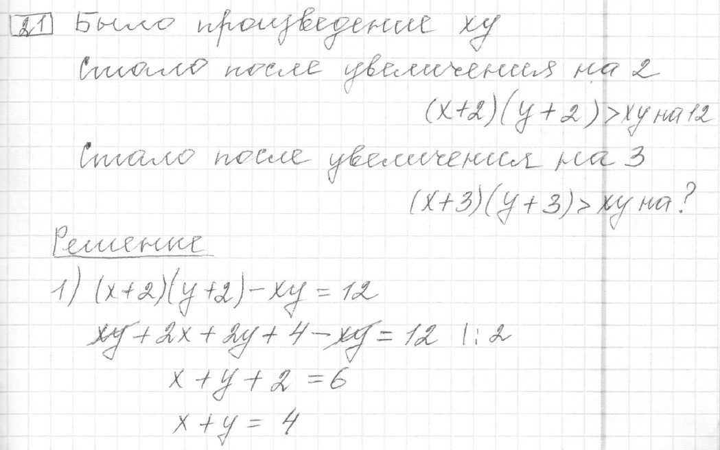Решение задания 21, вариант 30 из сборника ЕГЭ 2024 математика базовый уровень Ященко 30 вариантов