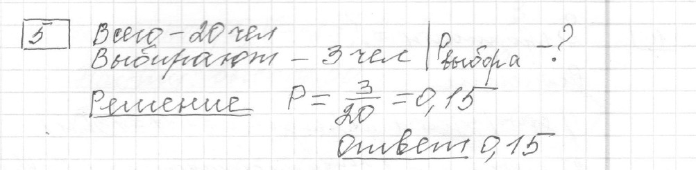 Решение задания 5, вариант 30, из сборника «ЕГЭ 2024 математика базовый уровень Ященко 30 вариантов»