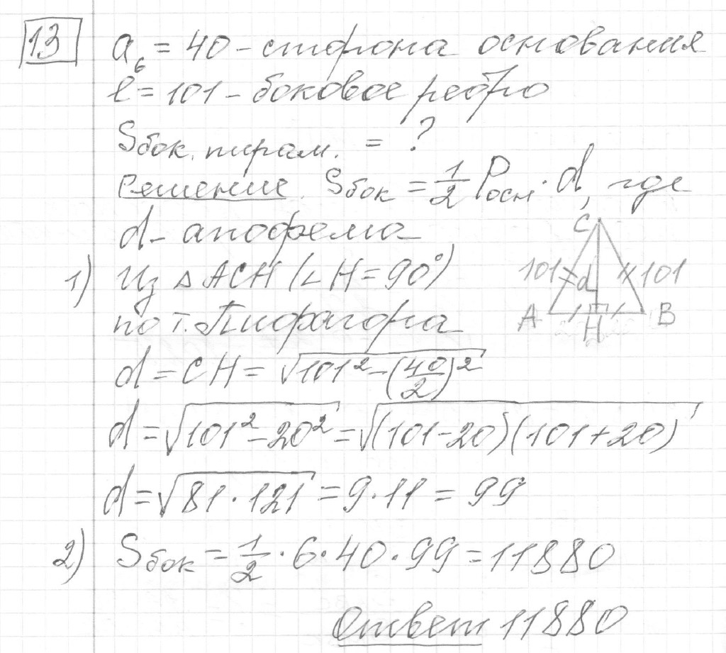 Решение задания 13, вариант 4, из сборника «ЕГЭ 2024 математика базовый уровень Ященко 30 вариантов»