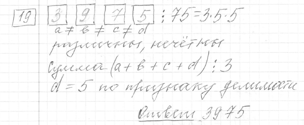 Решение задания 19, вариант 4 из сборника ЕГЭ 2024 математика базовый уровень Ященко 30 вариантов