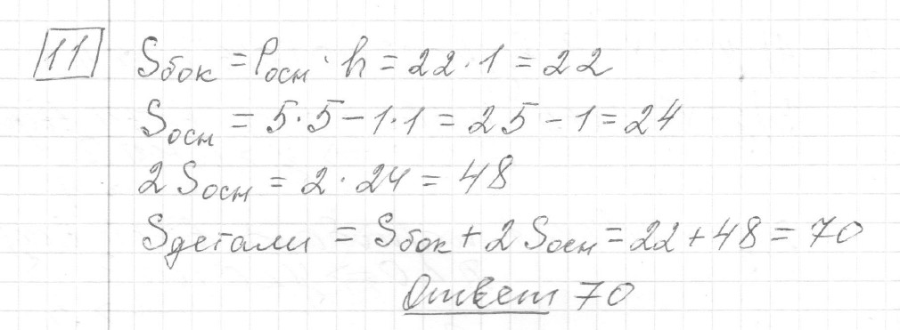 Решение задания 11, вариант 5, из сборника «ЕГЭ 2024 математика базовый уровень Ященко 30 вариантов»