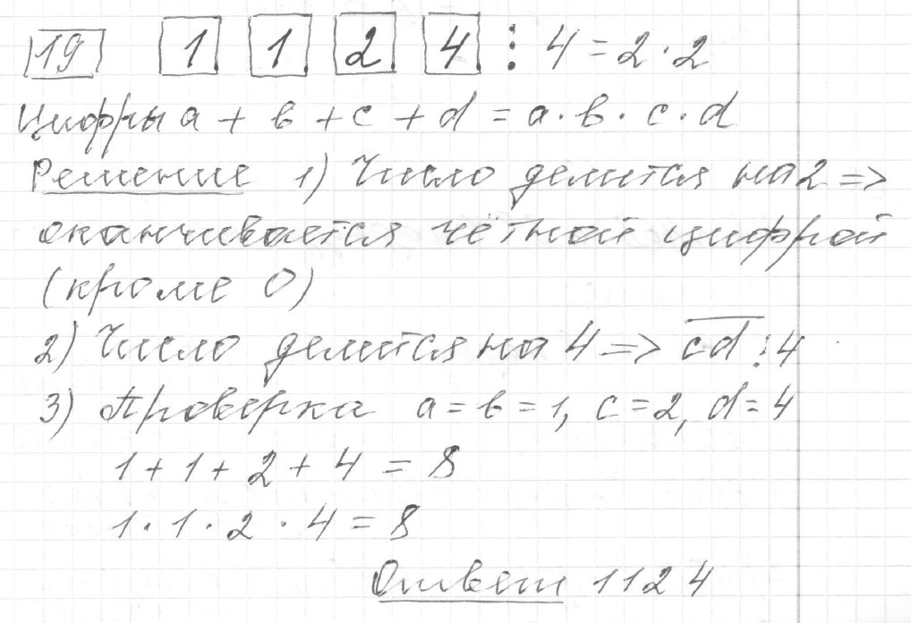 Решение задания 19, вариант 5 из сборника ЕГЭ 2024 математика базовый уровень Ященко 30 вариантов