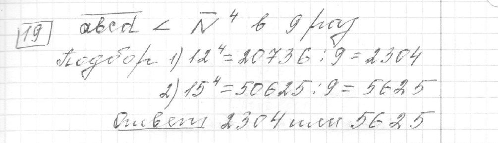 Решение задания 19, вариант 8 из сборника ЕГЭ 2024 математика базовый уровень Ященко 30 вариантов