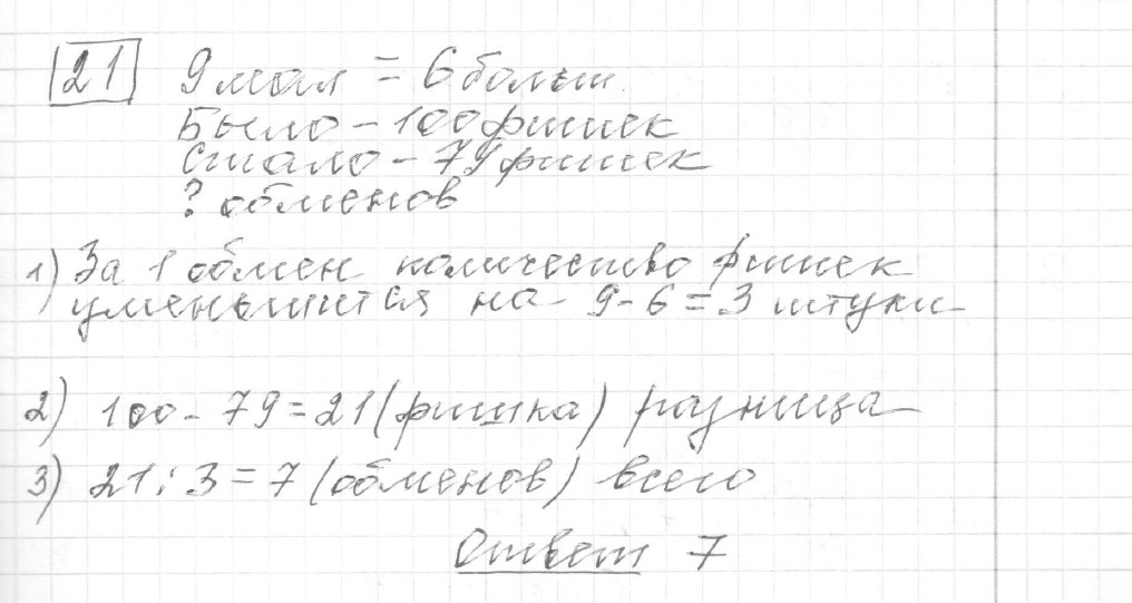 Решение задания 21, вариант 8 из сборника ЕГЭ 2024 математика базовый уровень Ященко 30 вариантов