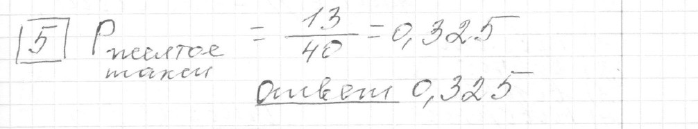 Решение задания 5, вариант 8 из сборника ЕГЭ 2024 математика базовый уровень Ященко 30 вариантов