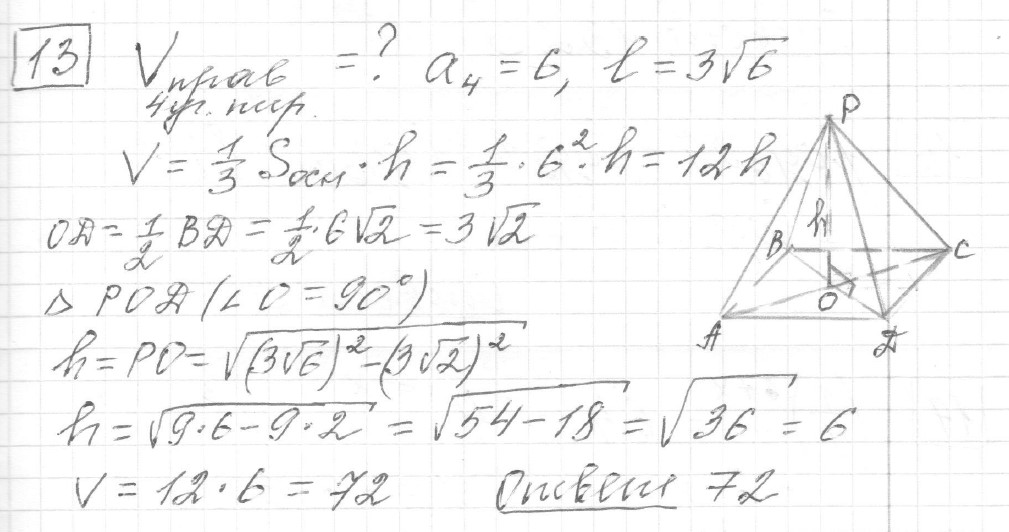Решение задания 13, вариант 9 из сборника ЕГЭ 2024 математика базовый уровень Ященко 30 вариантов