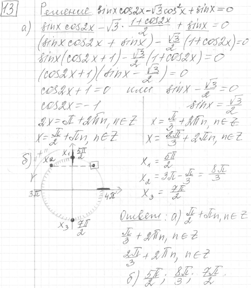 Решение задания 13, вариант 1 из сборника ЕГЭ 2024 математика профильный уровень Ященко 36 вариантов - картинка 2