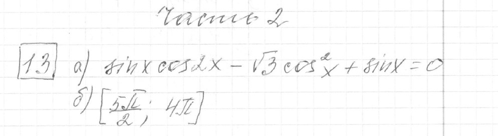 Решение задания 13, вариант 1 из сборника ЕГЭ 2024 математика профильный уровень Ященко 36 вариантов