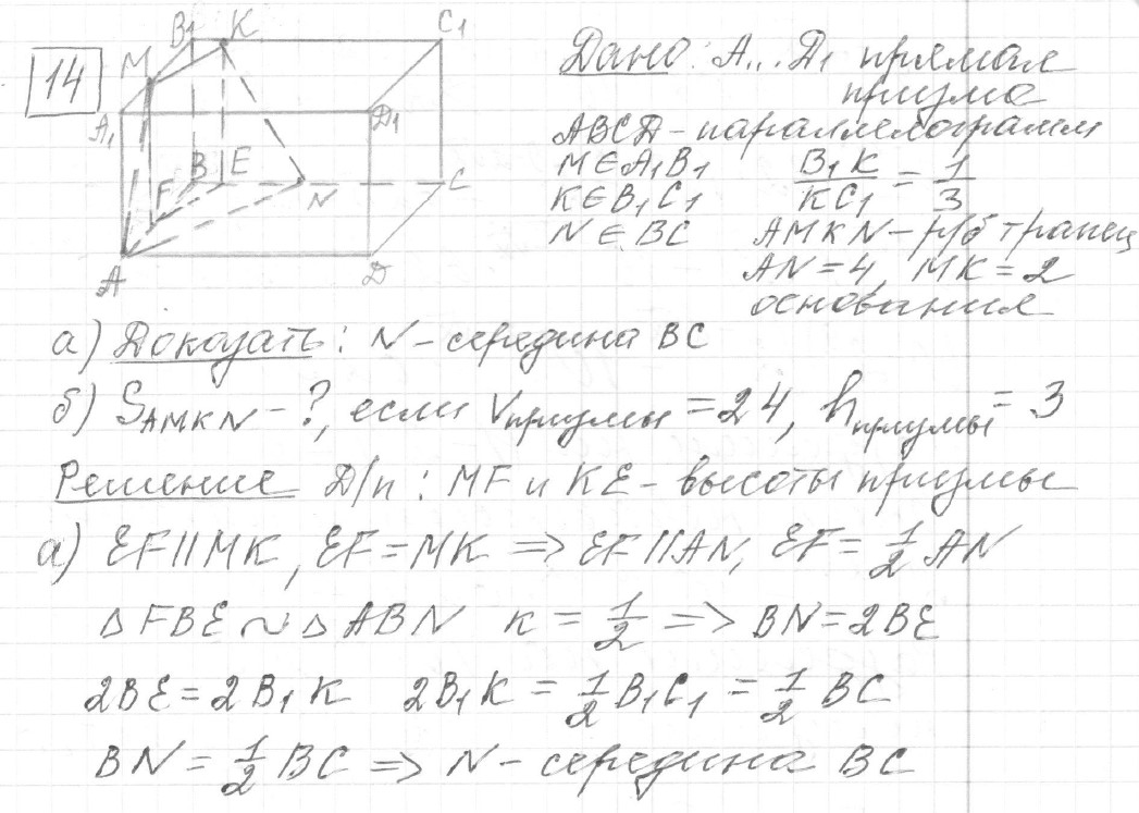 Решение задания 14, вариант 1, из сборника «ЕГЭ 2024 математика профильный уровень Ященко 36 вариантов»