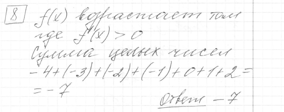 Решение задания 8, вариант 1, из сборника «ЕГЭ 2024 математика профильный уровень Ященко 36 вариантов»
