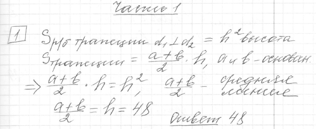 Решение задания 1, вариант 10 из сборника ЕГЭ 2024 математика профильный уровень Ященко 36 вариантов