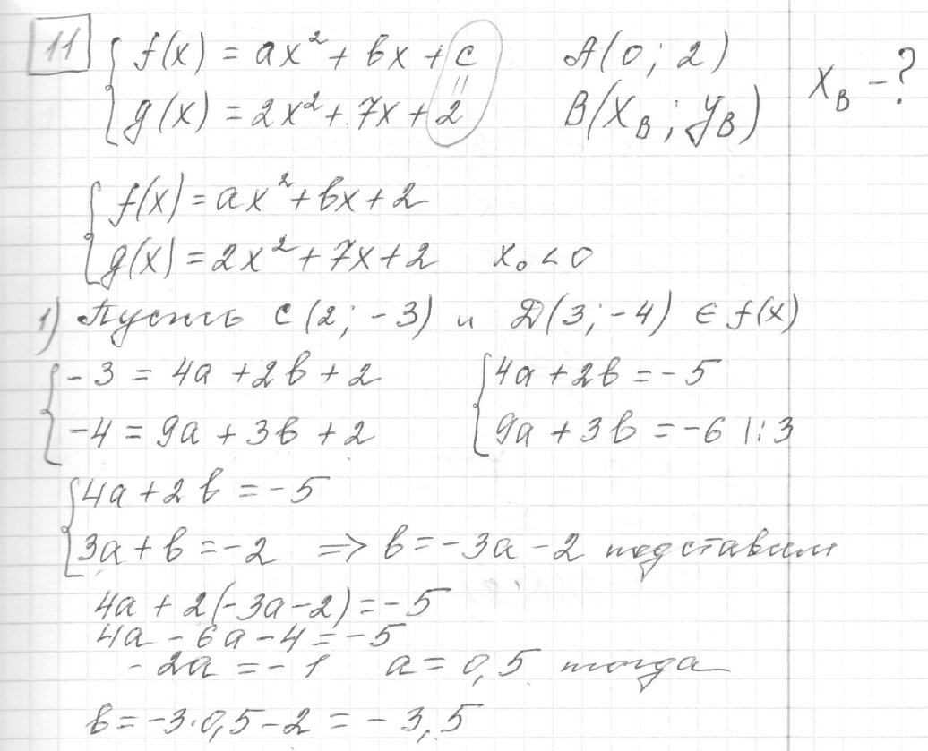 Решение задания 11, вариант 10, из сборника «ЕГЭ 2024 математика профильный уровень Ященко 36 вариантов»