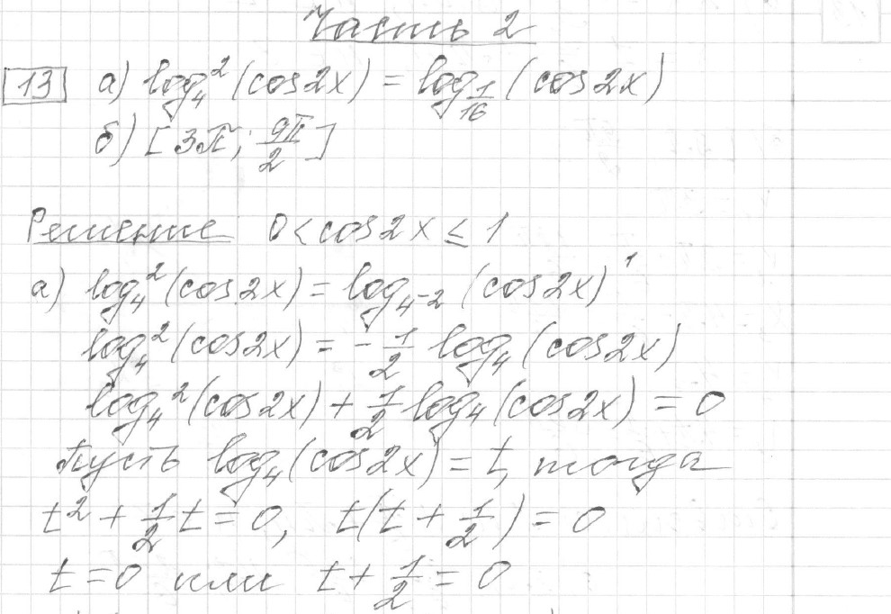 Решение задания 13, вариант 10, из сборника «ЕГЭ 2024 математика профильный уровень Ященко 36 вариантов»