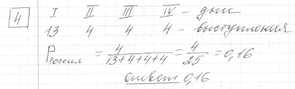 Решение задания 4, вариант 10, из сборника «ЕГЭ 2024 математика профильный уровень Ященко 36 вариантов»
