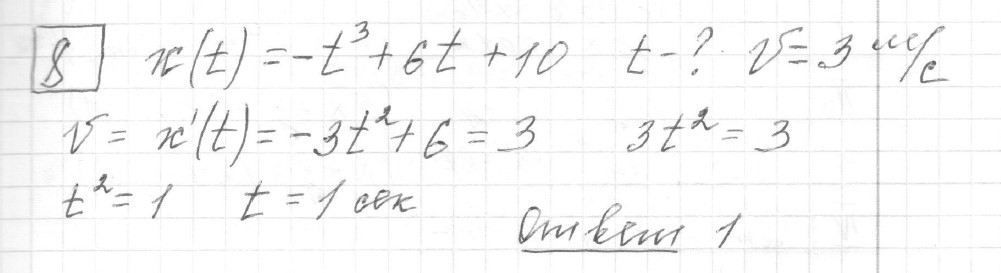 Решение задания 8, вариант 10, из сборника «ЕГЭ 2024 математика профильный уровень Ященко 36 вариантов»