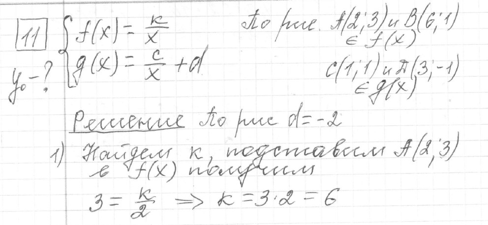 Решение задания 11, вариант 11 из сборника ЕГЭ 2024 математика профильный уровень Ященко 36 вариантов