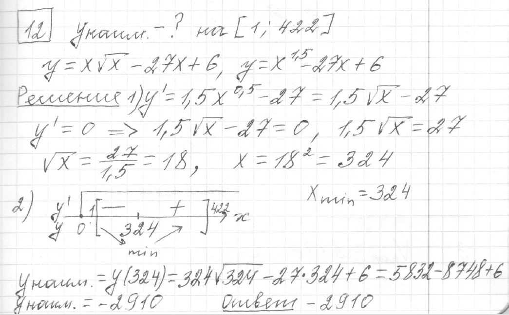 Решение задания 12, вариант 11 из сборника ЕГЭ 2024 математика профильный уровень Ященко 36 вариантов