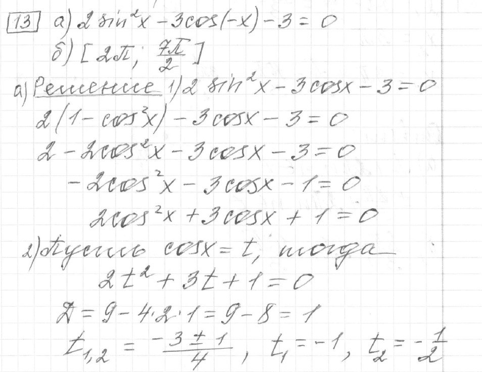 Решение задания 13, вариант 11, из сборника «ЕГЭ 2024 математика профильный уровень Ященко 36 вариантов»