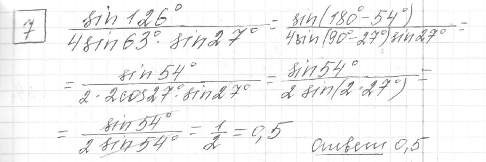 Решение задания 7, вариант 11 из сборника ЕГЭ 2024 математика профильный уровень Ященко 36 вариантов