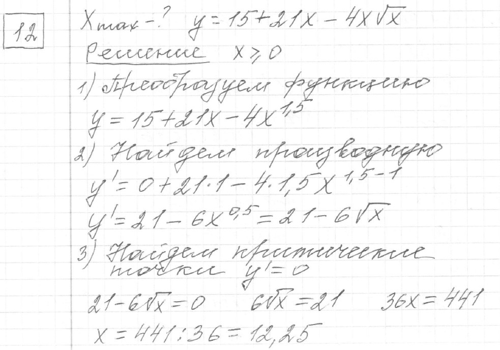 Решение задания 12, вариант 12 из сборника ЕГЭ 2024 математика профильный уровень Ященко 36 вариантов