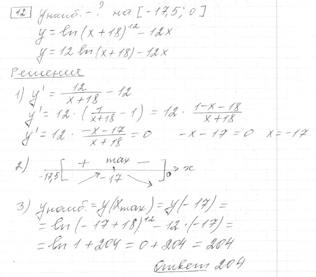 Решение задания 12, вариант 13, из сборника «ЕГЭ 2024 математика профильный уровень Ященко 36 вариантов»