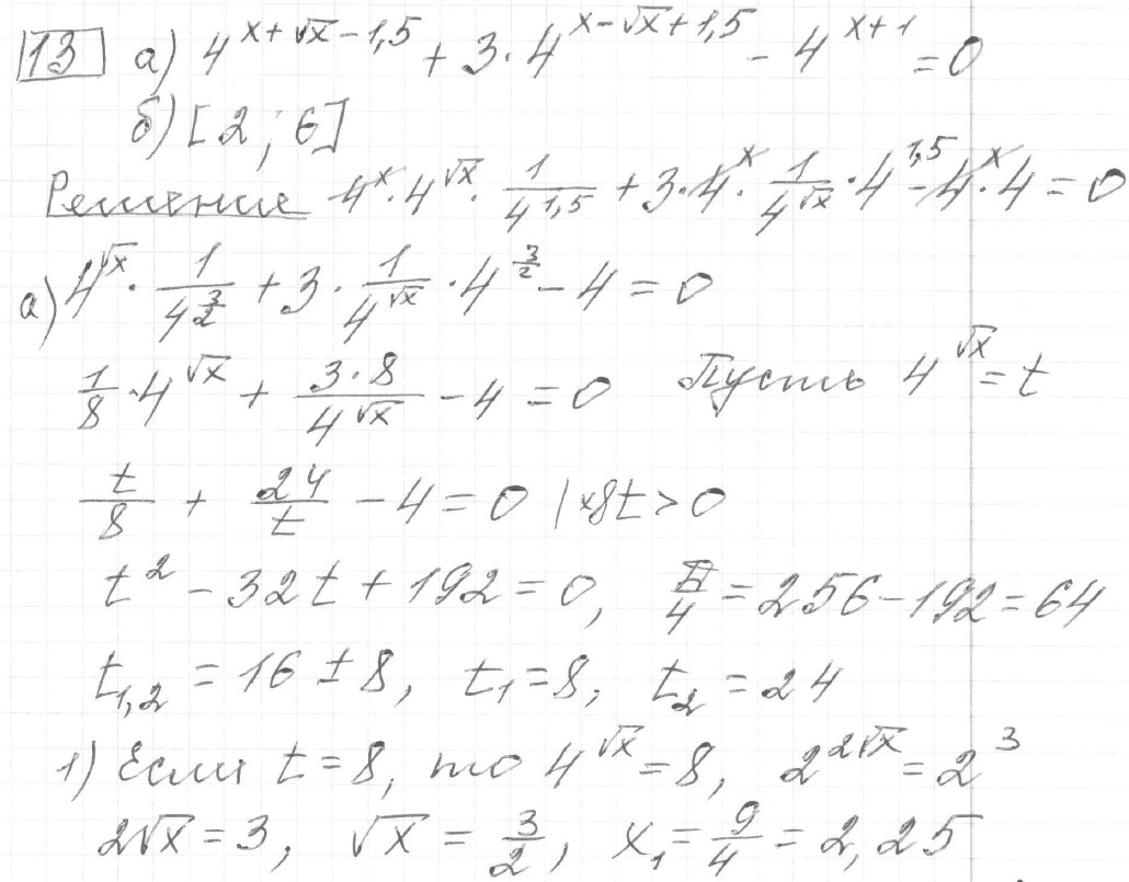 Решение задания 13, вариант 13, из сборника «ЕГЭ 2024 математика профильный уровень Ященко 36 вариантов»