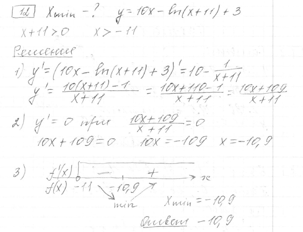 Решение задания 12, вариант 14 из сборника ЕГЭ 2024 математика профильный уровень Ященко 36 вариантов