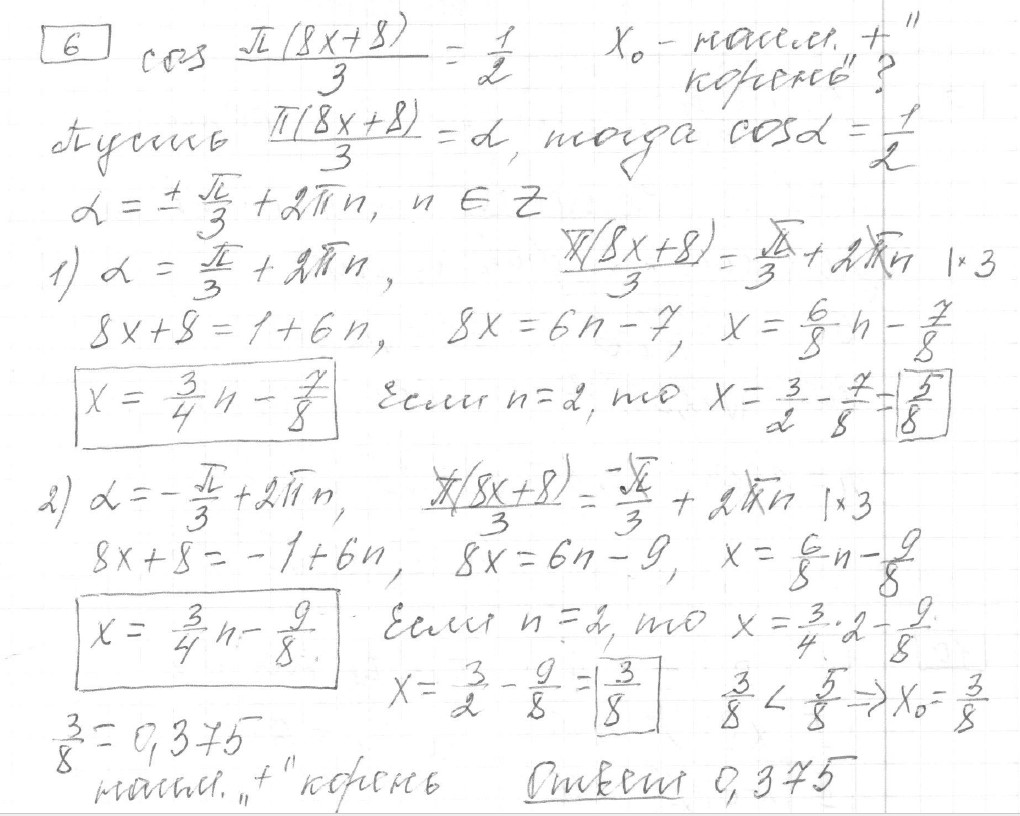 Решение задания 6, вариант 14 из сборника ЕГЭ 2024 математика профильный уровень Ященко 36 вариантов