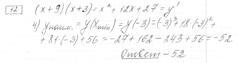 Решение задания 12, вариант 15 из сборника ЕГЭ 2024 математика профильный уровень Ященко 36 вариантов - картинка 2