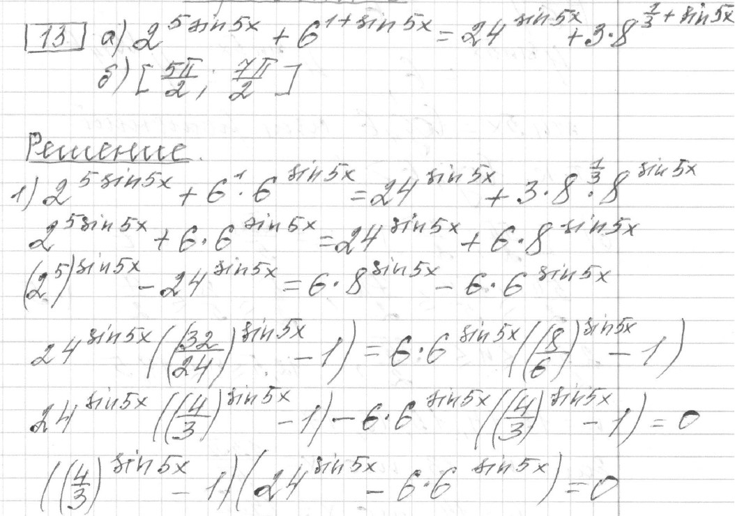 Решение задания 13, вариант 15 из сборника ЕГЭ 2024 математика профильный уровень Ященко 36 вариантов