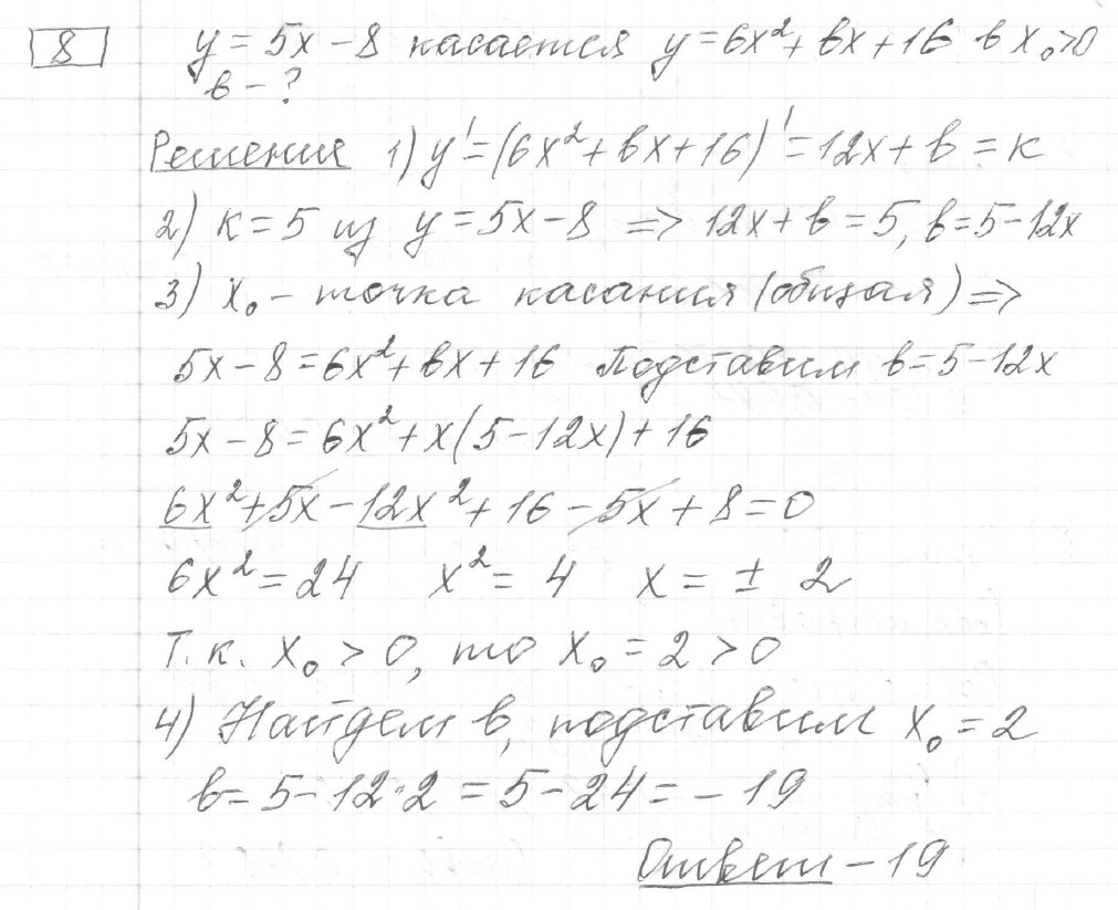 Решение задания 8, вариант 15 из сборника ЕГЭ 2024 математика профильный уровень Ященко 36 вариантов