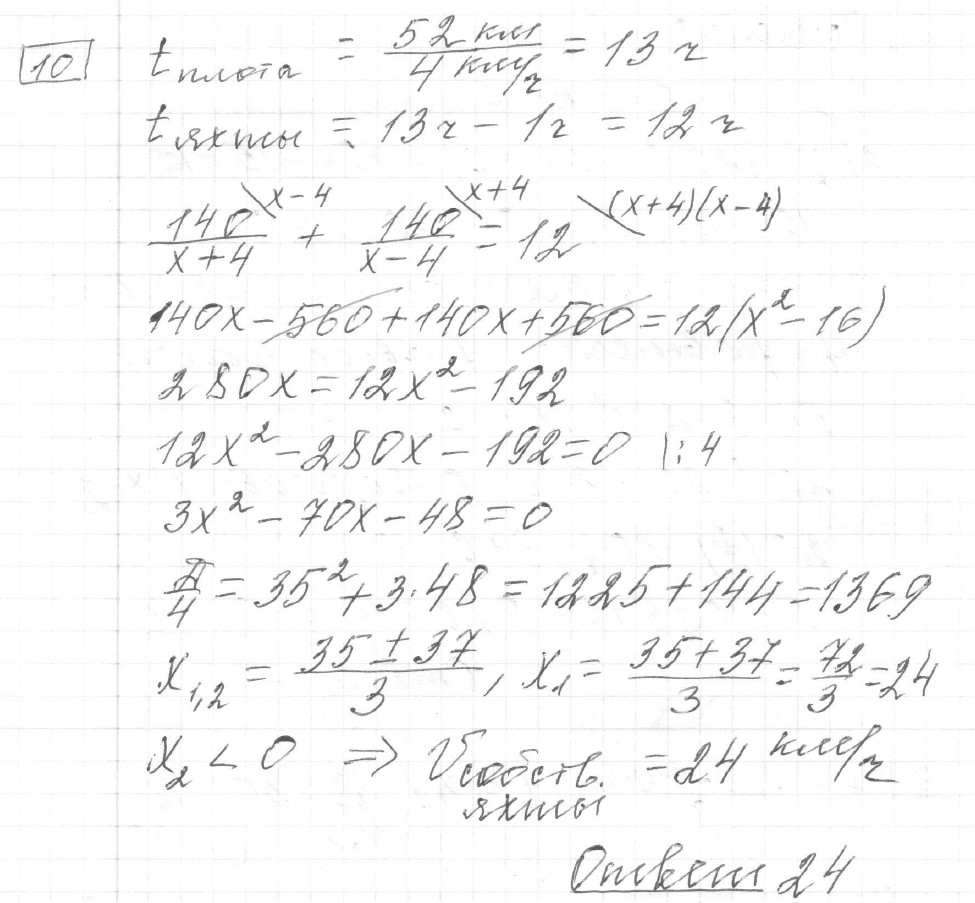 Решение задания 10, вариант 16 из сборника ЕГЭ 2024 математика профильный уровень Ященко 36 вариантов - картинка 2