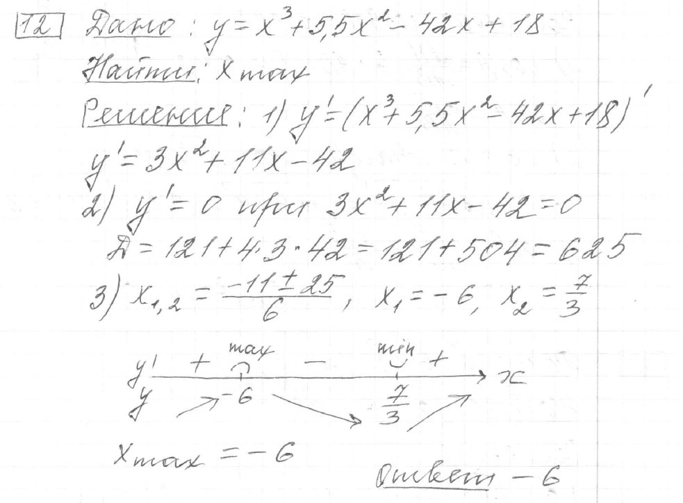 Решение задания 12, вариант 16 из сборника ЕГЭ 2024 математика профильный уровень Ященко 36 вариантов