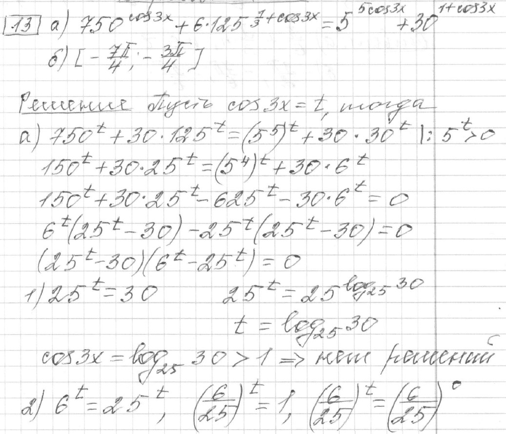 Решение задания 13, вариант 16, из сборника «ЕГЭ 2024 математика профильный уровень Ященко 36 вариантов»
