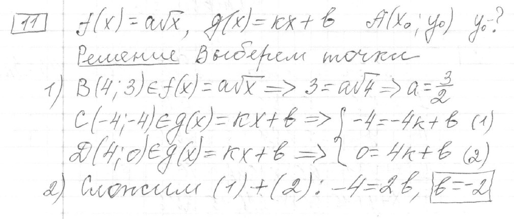 Решение задания 11, вариант 17 из сборника ЕГЭ 2024 математика профильный уровень Ященко 36 вариантов