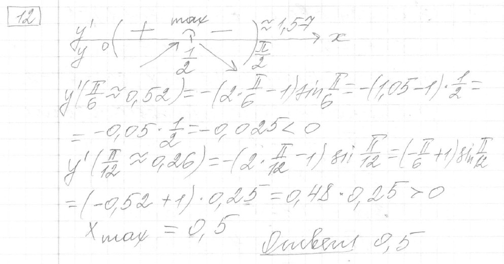 Решение задания 12, вариант 17 из сборника ЕГЭ 2024 математика профильный уровень Ященко 36 вариантов - картинка 2