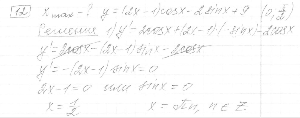 Решение задания 12, вариант 17 из сборника ЕГЭ 2024 математика профильный уровень Ященко 36 вариантов