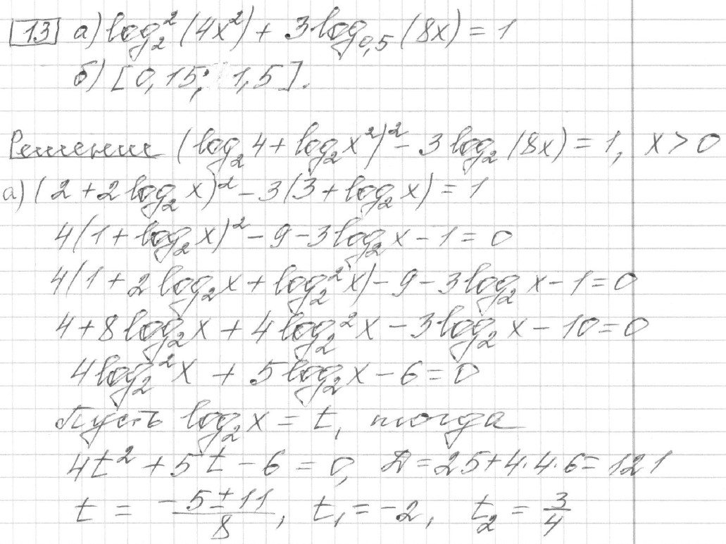 Решение задания 13, вариант 17, из сборника «ЕГЭ 2024 математика профильный уровень Ященко 36 вариантов»