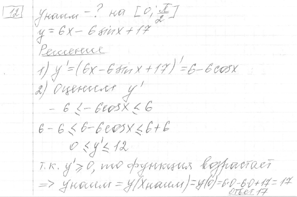 Решение задания 12, вариант 18 из сборника ЕГЭ 2024 математика профильный уровень Ященко 36 вариантов