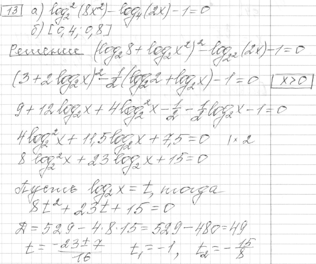 Решение задания 13, вариант 18 из сборника ЕГЭ 2024 математика профильный уровень Ященко 36 вариантов