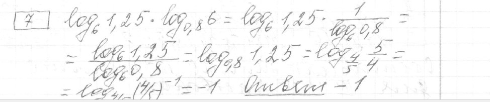Решение задания 7, вариант 18, из сборника «ЕГЭ 2024 математика профильный уровень Ященко 36 вариантов»