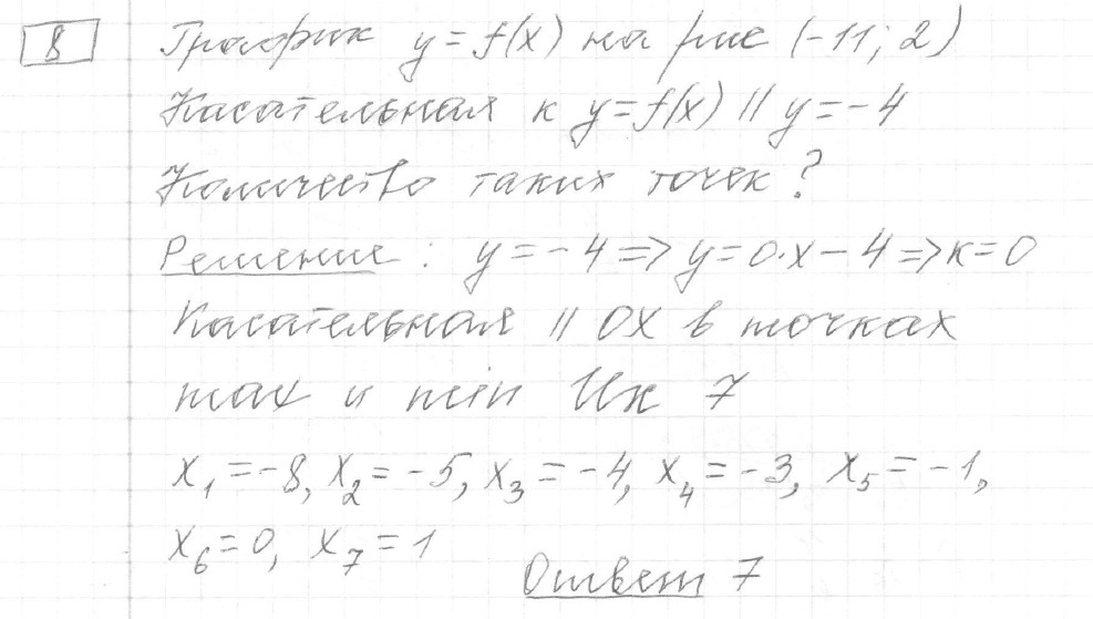 Решение задания 8, вариант 18, из сборника «ЕГЭ 2024 математика профильный уровень Ященко 36 вариантов»