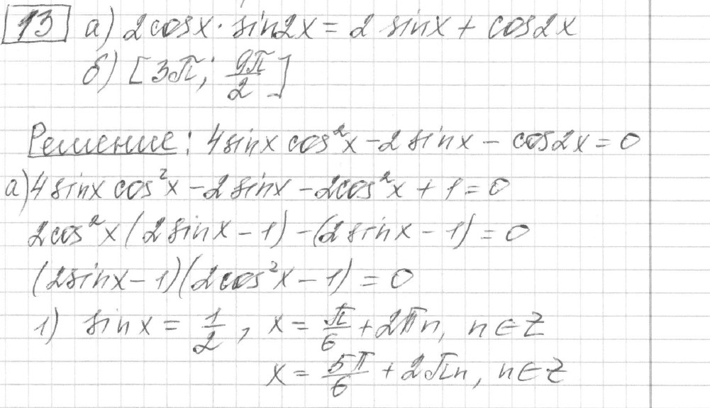 Решение задания 13, вариант 19, из сборника «ЕГЭ 2024 математика профильный уровень Ященко 36 вариантов»