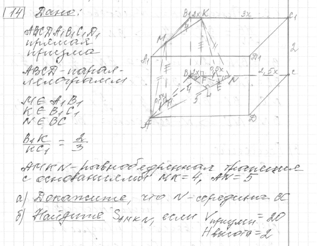 Решение задания 14, вариант 2