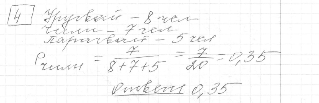 Решение задания 4, вариант 2, из сборника «ЕГЭ 2024 математика профильный уровень Ященко 36 вариантов»
