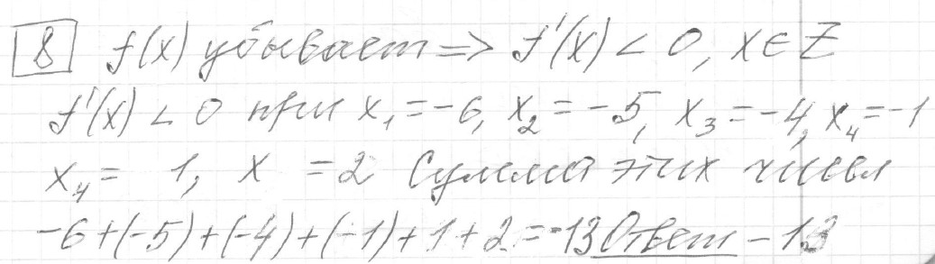 Решение задания 8, вариант 2 из сборника ЕГЭ 2024 математика профильный уровень Ященко 36 вариантов