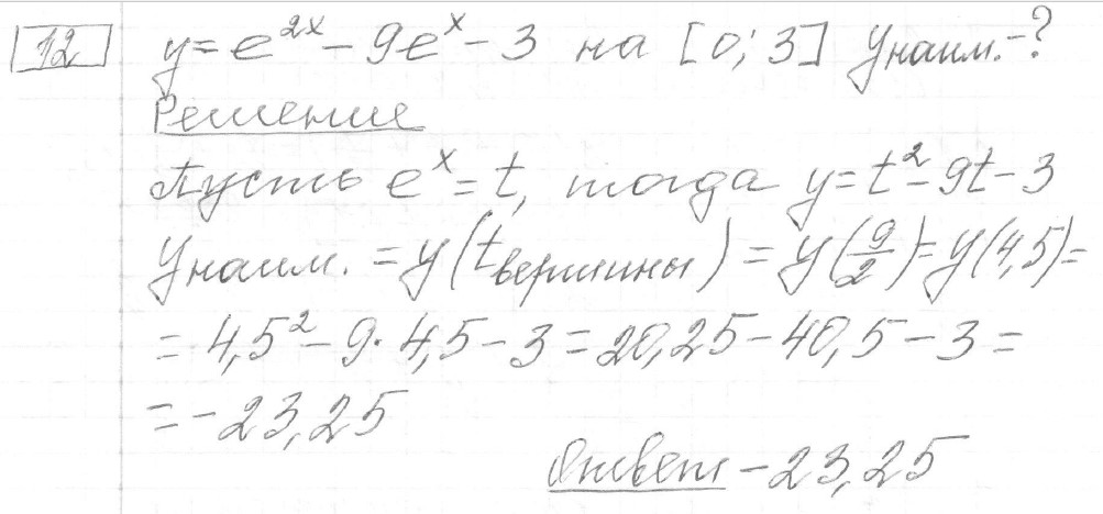 Решение задания 12, вариант 20, из сборника «ЕГЭ 2024 математика профильный уровень Ященко 36 вариантов»