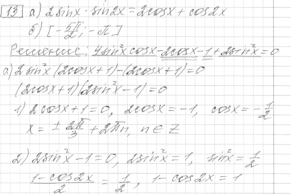 Решение задания 13, вариант 20, из сборника «ЕГЭ 2024 математика профильный уровень Ященко 36 вариантов»