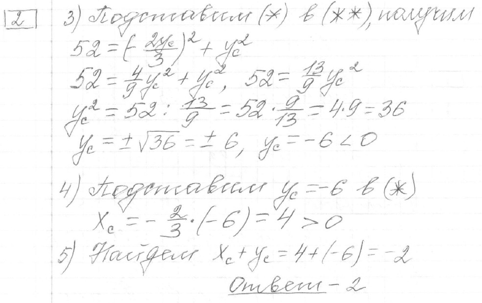 Решение задания 2, вариант 20 из сборника ЕГЭ 2024 математика профильный уровень Ященко 36 вариантов - картинка 2
